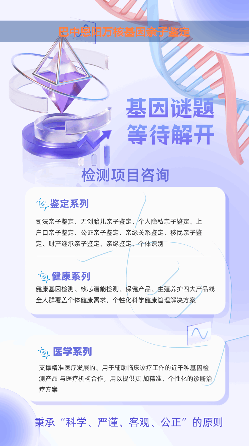 巴中恩阳产前胎儿dan亲子鉴定